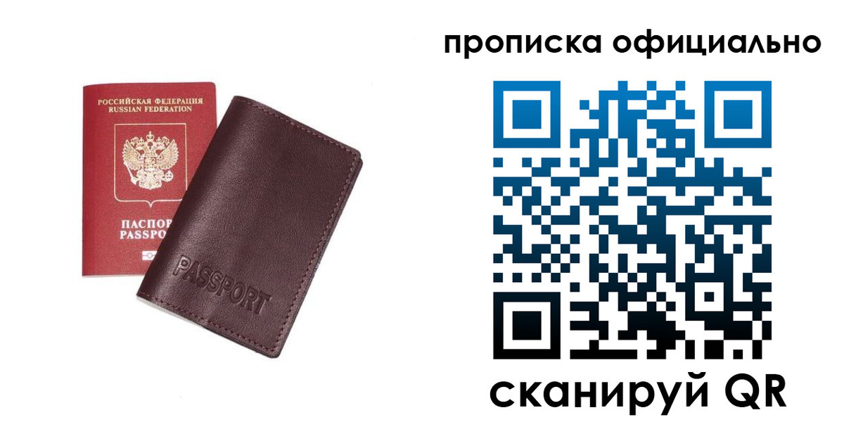 прописка для кредита в Невеле