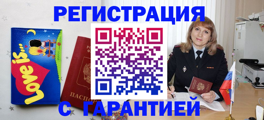 временная регистрация в квартире в Невеле