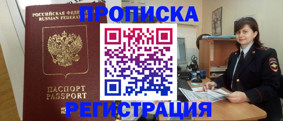 прописка регистрация в Невеле