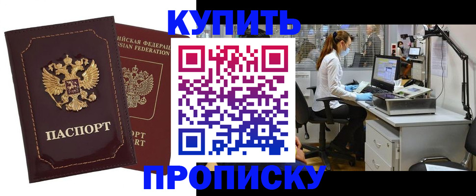 прописка гарантия в Невеле