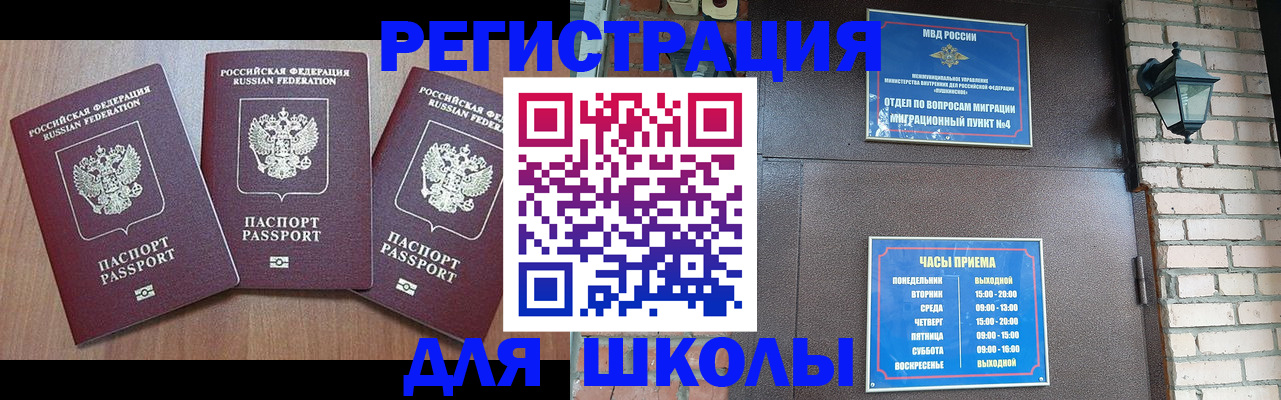 временная прописка в Невеле